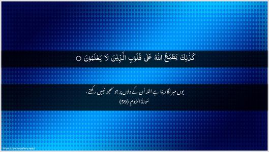 Ar-Room Ayah 59 - Arabic + Urdu wallpaper