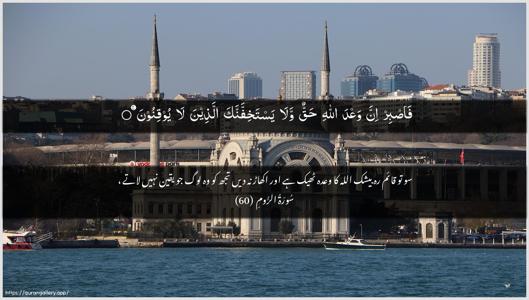 Ar-Room Ayah 60 - Arabic + Urdu wallpaper