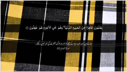 Ar-Room Ayah 7 - Arabic + Urdu wallpaper