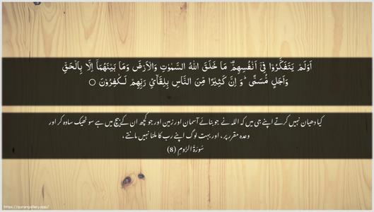 Ar-Room Ayah 8 - Arabic + Urdu wallpaper