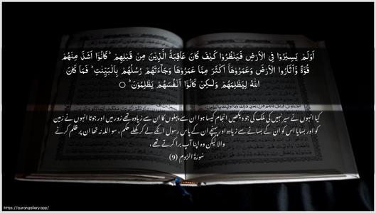 Ar-Room Ayah 9 - Arabic + Urdu wallpaper