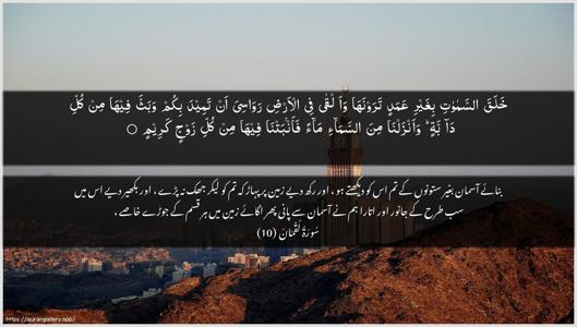 Luqman Ayah 10 - Arabic + Urdu wallpaper