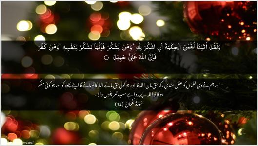 Luqman Ayah 12 - Arabic + Urdu wallpaper