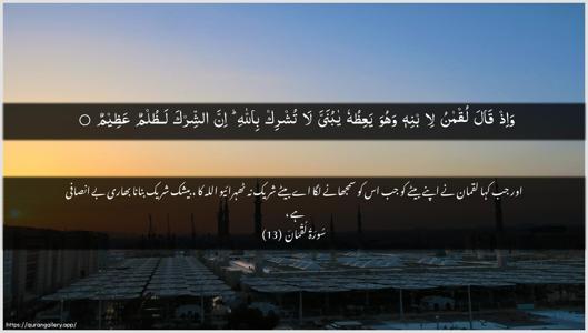 Luqman Ayah 13 - Arabic + Urdu wallpaper
