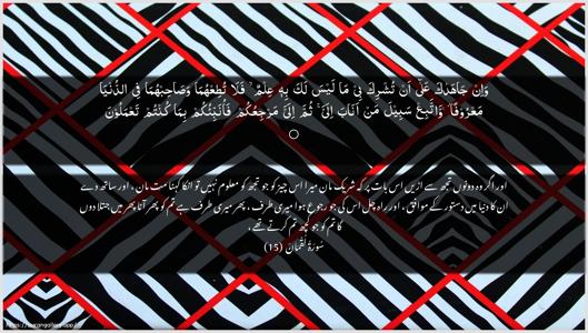 Luqman Ayah 15 - Arabic + Urdu wallpaper