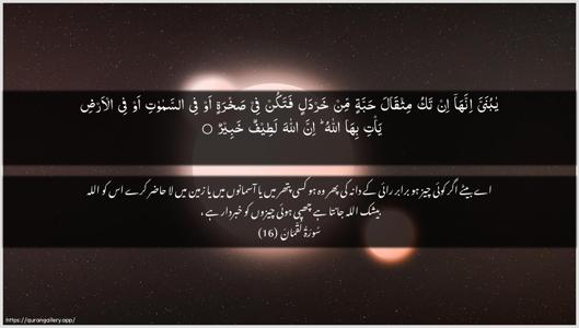 Luqman Ayah 16 - Arabic + Urdu wallpaper