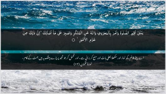 Luqman Ayah 17 - Arabic + Urdu wallpaper