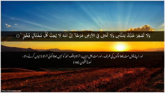 Luqman Ayah 18 - Arabic + Urdu wallpaper