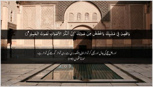 Luqman Ayah 19 - Arabic + Urdu wallpaper