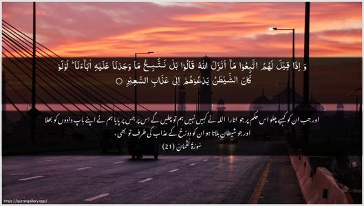 Luqman Ayah 21 - Arabic + Urdu wallpaper