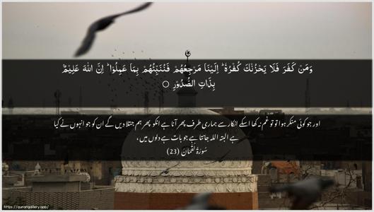 Luqman Ayah 23 - Arabic + Urdu wallpaper