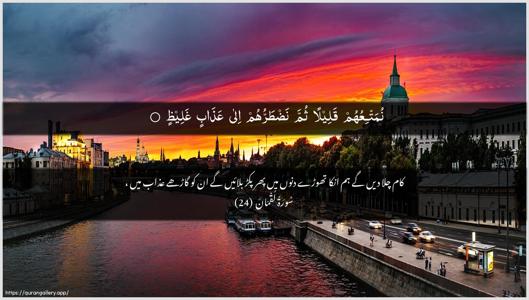Luqman Ayah 24 - Arabic + Urdu wallpaper