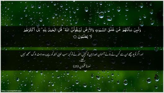 Luqman Ayah 25 - Arabic + Urdu wallpaper