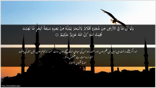 Luqman Ayah 27 - Arabic + Urdu wallpaper