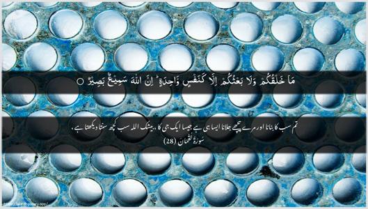 Luqman Ayah 28 - Arabic + Urdu wallpaper