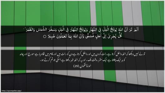 Luqman Ayah 29 - Arabic + Urdu wallpaper