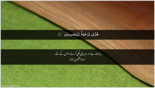 Luqman Ayah 3 - Arabic + Urdu wallpaper