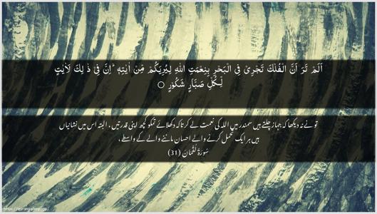 Luqman Ayah 31 - Arabic + Urdu wallpaper