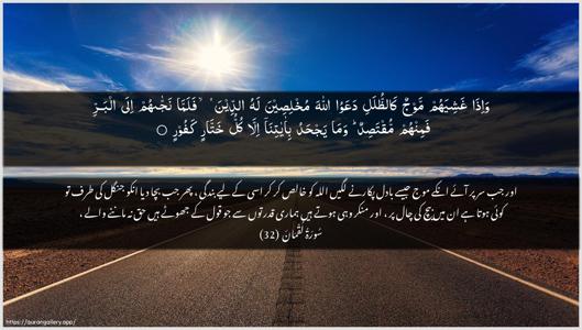 Luqman Ayah 32 - Arabic + Urdu wallpaper
