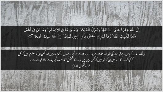 Luqman Ayah 34 - Arabic + Urdu wallpaper