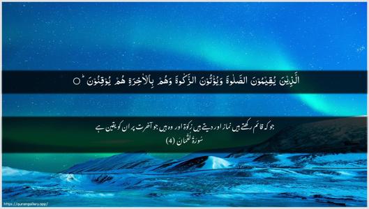 Luqman Ayah 4 - Arabic + Urdu wallpaper