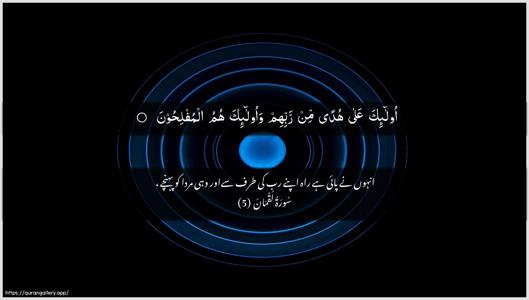 Luqman Ayah 5 - Arabic + Urdu wallpaper