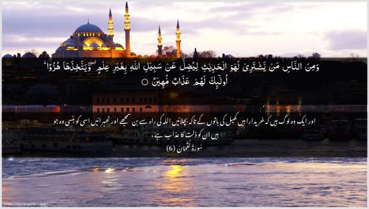 Luqman Ayah 6 - Arabic + Urdu wallpaper