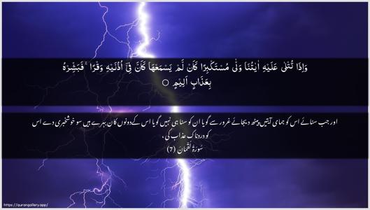 Luqman Ayah 7 - Arabic + Urdu wallpaper