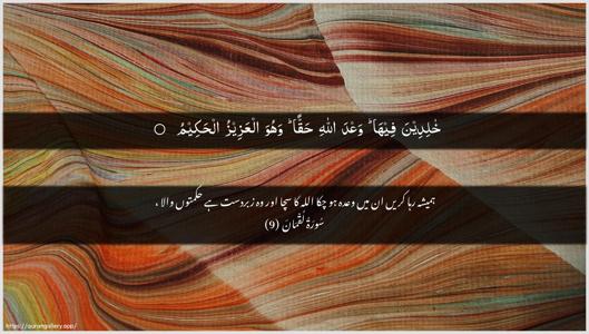 Luqman Ayah 9 - Arabic + Urdu wallpaper