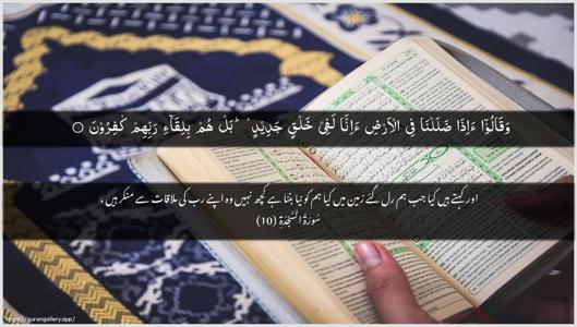 As-Sajda Ayah 10 - Arabic + Urdu wallpaper