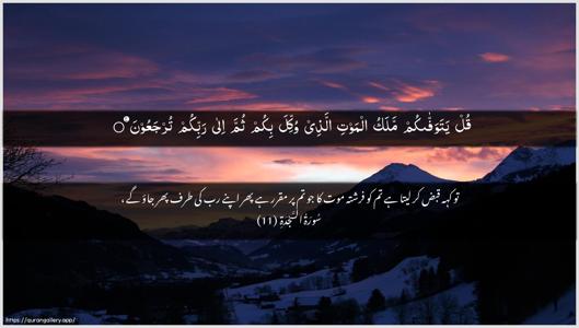 As-Sajda Ayah 11 - Arabic + Urdu wallpaper