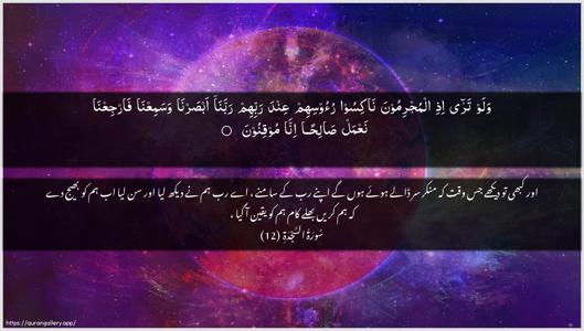 As-Sajda Ayah 12 - Arabic + Urdu wallpaper