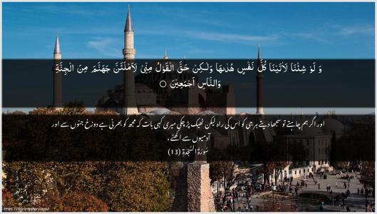 As-Sajda Ayah 13 - Arabic + Urdu wallpaper