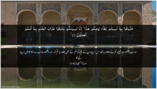 As-Sajda Ayah 14 - Arabic + Urdu wallpaper