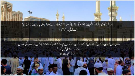 As-Sajda Ayah 15 - Arabic + Urdu wallpaper