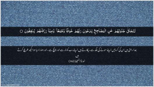 As-Sajda Ayah 16 - Arabic + Urdu wallpaper