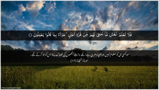 As-Sajda Ayah 17 - Arabic + Urdu wallpaper