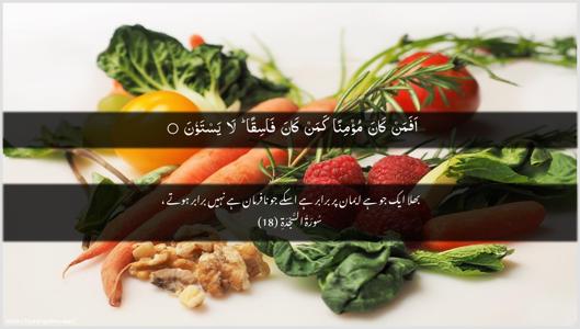 As-Sajda Ayah 18 - Arabic + Urdu wallpaper