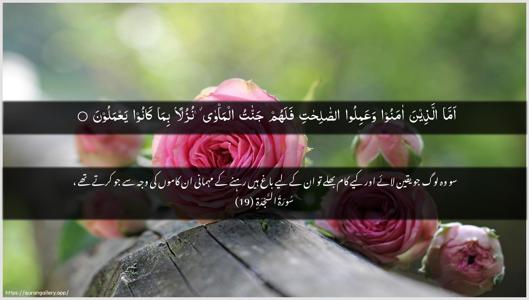 As-Sajda Ayah 19 - Arabic + Urdu wallpaper