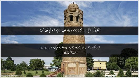 As-Sajda Ayah 2 - Arabic + Urdu wallpaper