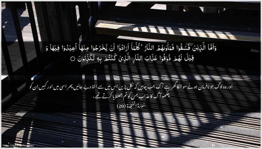As-Sajda Ayah 20 - Arabic + Urdu wallpaper