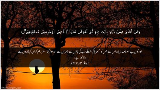 As-Sajda Ayah 22 - Arabic + Urdu wallpaper