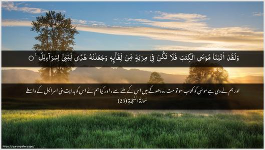 As-Sajda Ayah 23 - Arabic + Urdu wallpaper