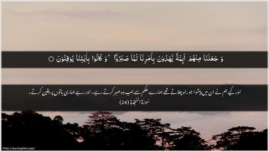 As-Sajda Ayah 24 - Arabic + Urdu wallpaper