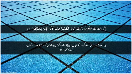 As-Sajda Ayah 25 - Arabic + Urdu wallpaper