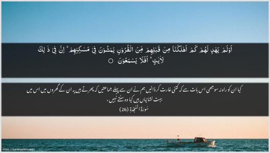 As-Sajda Ayah 26 - Arabic + Urdu wallpaper