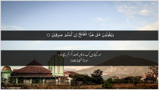 As-Sajda Ayah 28 - Arabic + Urdu wallpaper