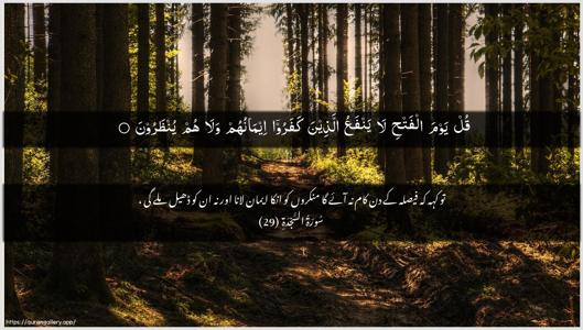 As-Sajda Ayah 29 - Arabic + Urdu wallpaper