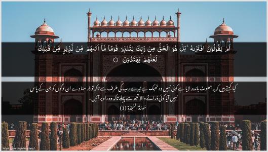 As-Sajda Ayah 3 - Arabic + Urdu wallpaper