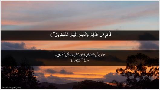 As-Sajda Ayah 30 - Arabic + Urdu wallpaper